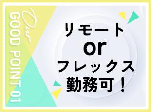 日々の生活に合わせた働き方を実現してください。