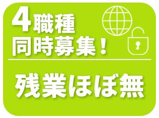 インフラの分野特化型エンジニア？SES事業で幅広く開発？スキルや希望に合わせてお選びいただけます！
