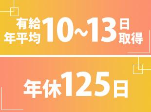 しっかりとリフレッシュしながら働けます！