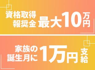 社員はもちろん、家族も含めて関わる人すべてが幸せになる環境づくりにこだわっています◎