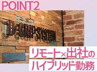 【新宿御苑前駅から徒歩3分】出社時もオシャレなオフィスで働けます◎