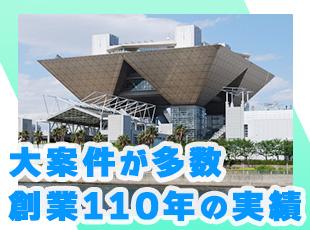 これまで数々の大規模案件を手がけた実績があります。