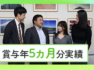 賞与年2回に加え、業績による決算賞与も支給実績があります！