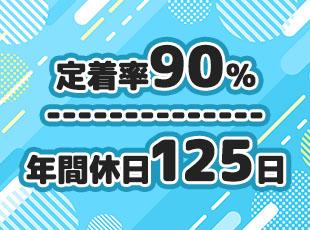 勤続年数が15年程の社員も！安定キャリアを築けます◎