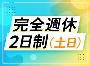 40年近くにわたり安定経営を継続。年間休日120日・フレックス制・賞与年2回など環境も◎です！