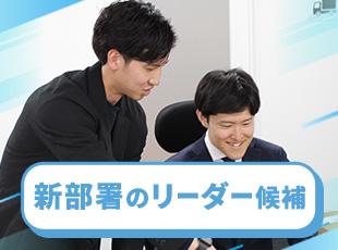 調達部署は2024年度に設立された新しい部署！これまでの経験を活かしてチームを引っ張ってください！！
