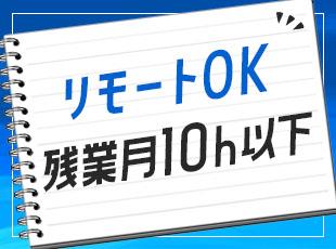 【年間休日124日以上】【残業月10時間程度】働きやすい環境だから、定着率は直近3年100％です！
