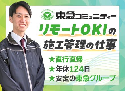 株式会社東急コミュニティー【東証プライム上場グループ】