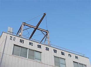 創業から70年以上連続で黒字経営。人々の日常を守る事業で、今後も社会インフラを支え続けます。