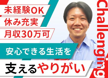 東急セキュリティ株式会社【東急グループ】