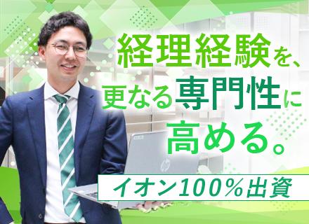 イオンネクスト株式会社【イオン100%出資】