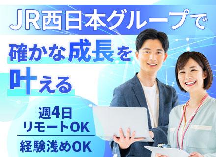 株式会社ＪＲ西日本ＩＴソリューションズ