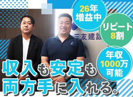 株式会社三友建設