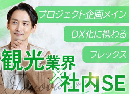 藤田観光株式会社【東証プライム上場】
