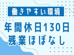 ムリなく働ける環境により、プライベートの時間も充実できます◎