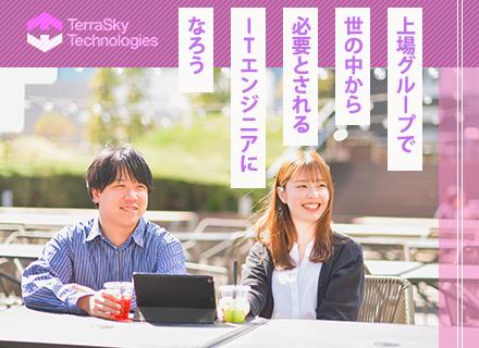株式会社テラスカイ・テクノロジーズ