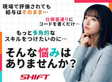 株式会社SHIFT【東証プライム上場】