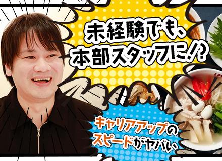 株式会社ダイニングイノベーション