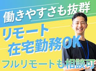 自分次第で働き方の選択も可能！