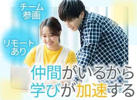 インフォニック株式会社/キセキ株式会社【合同募集】