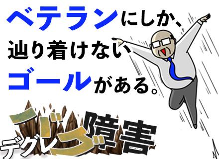 株式会社パートナー＜東証スタンダード上場のウイルテックグループ＞