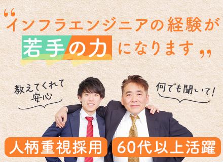 株式会社アイエスエフネット　シニア・ミドル層採用部門