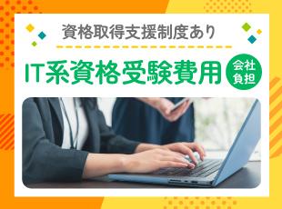 活かせる資格は一生モノ！当社が資格取得をサポートします◎