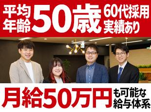 年齢ではなく、あなたの経験・スキル・実績を最大限評価します。