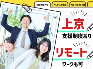 全国募集！U・Iターン歓迎です♪