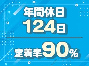 しっかり休んでメリハリを付けられるからこそ、長く安心して働けます◎