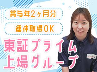 年休120日以上＆連休取得OKと働きやすい環境のもと、ご活躍いただけます◎