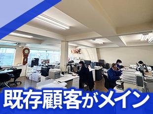 既存メインの営業スタイルで、テレアポや飛び込みなど新規開拓での営業はありません！