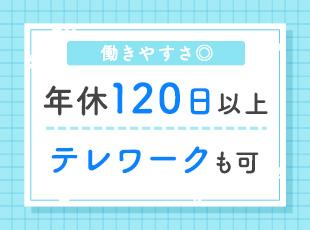 ホワイトな職場環境で働けるのが魅力の一つ！オフピーク出勤制度もあり、フレキシブルな環境があります◎