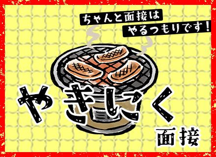 山手交通株式会社