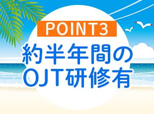 沖縄拠点の新規立ち上げメンバー募集です！新しい事業のスタートに挑戦できるチャンス。