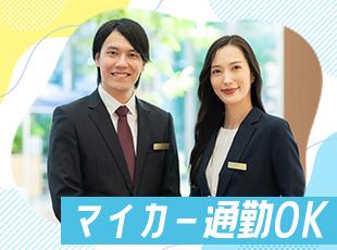 車通勤OKで満員電車とはおさらば◎