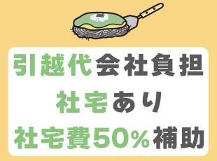 広島へのU・Iターンを大歓迎。会社としてもあなたの新しいキャリアを応援します。