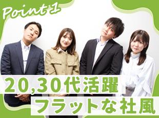 少数精鋭の体制で事業を展開中！社員同士で協力しながらのびのびと働ける環境です。