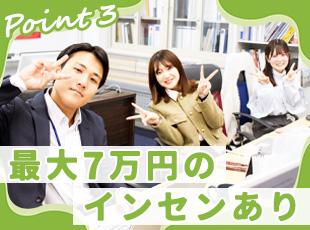 他部署にお客様をご紹介し、契約に至った場合は1件につき1万円～7万円インセンを支給しています！