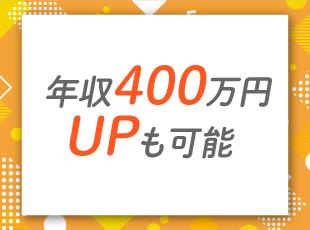 大幅な給与アップを実現した社員もいます！
