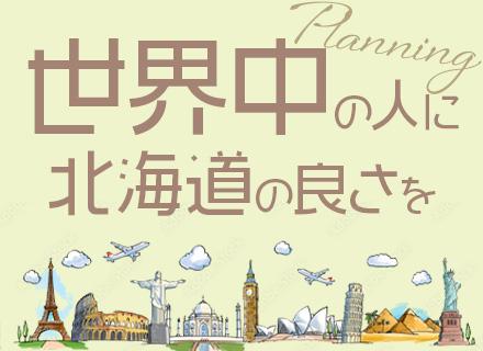 北海道アクセスネットワーク株式会社