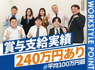 社員の頑張りはしっかりと給与で還元！平均でも100万円以上の賞与支給実績があります。