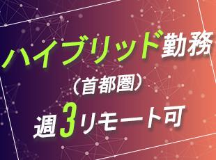 地方の方はフルリモートの案件に参画していただきます！柔軟にムリなく働いていただけます◎