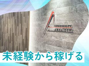 狭小地や変形地でも高品質な住宅を形にできる設計力が、アーキセプトの強みです。