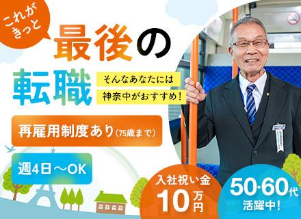 神奈中タクシー株式会社
