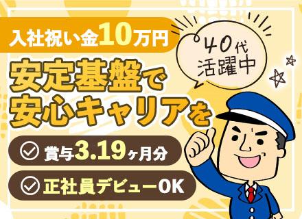 セントラル警備保障株式会社　東京事業部【東証上場】