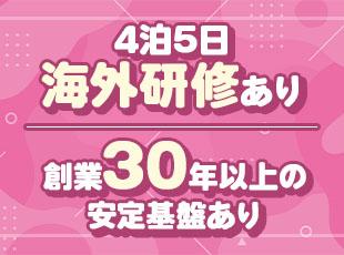 信頼と実績があるからこそ、社員への成長サポートを惜しまず実施できています！