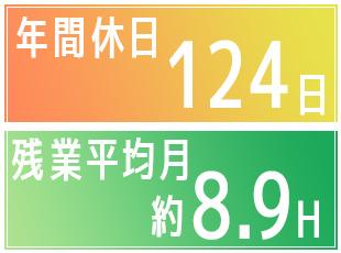 メリハリをつけて働ける環境！現役技術者として長いキャリアを描けます。