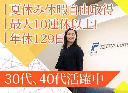 株式会社テトラ・コミュニケーションズ