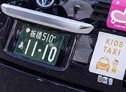 全車新型車両！乗降用スロープや衝突防止ブレーキ搭載。常に最良のコンディションに！